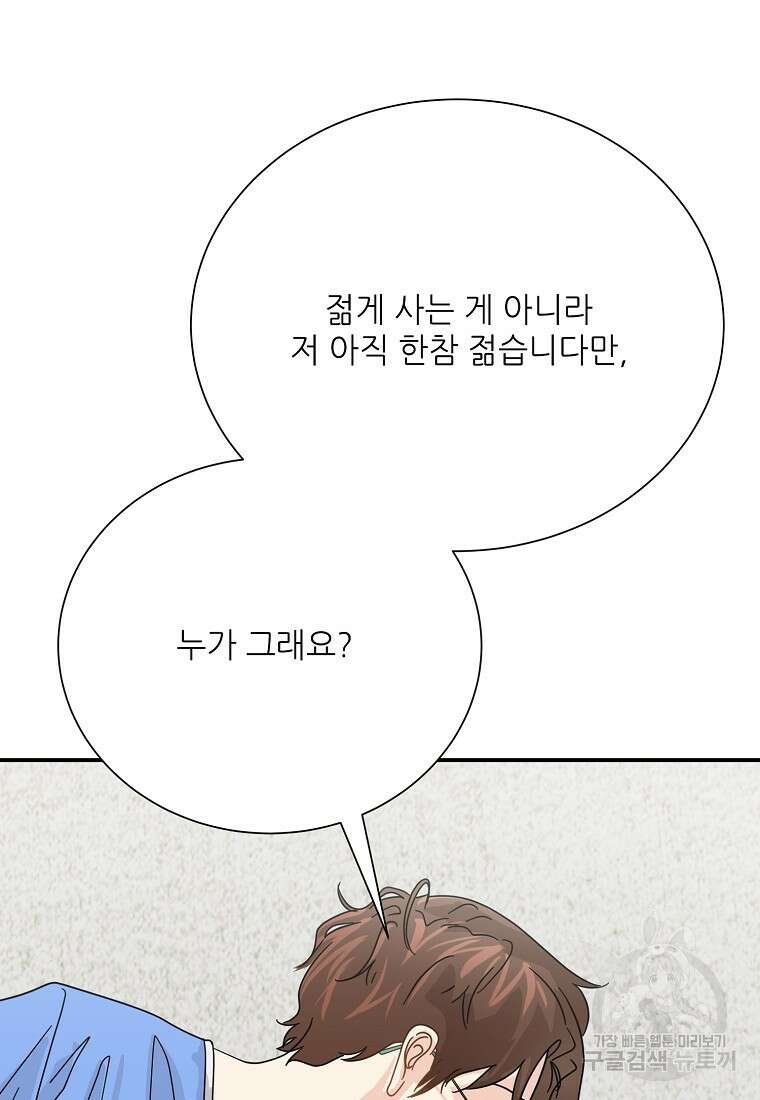 골든아워 48화 81