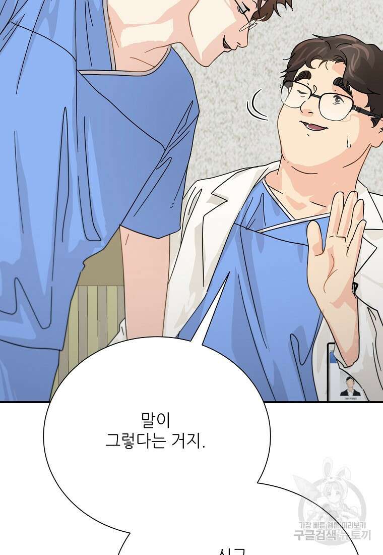 골든아워 48화 82