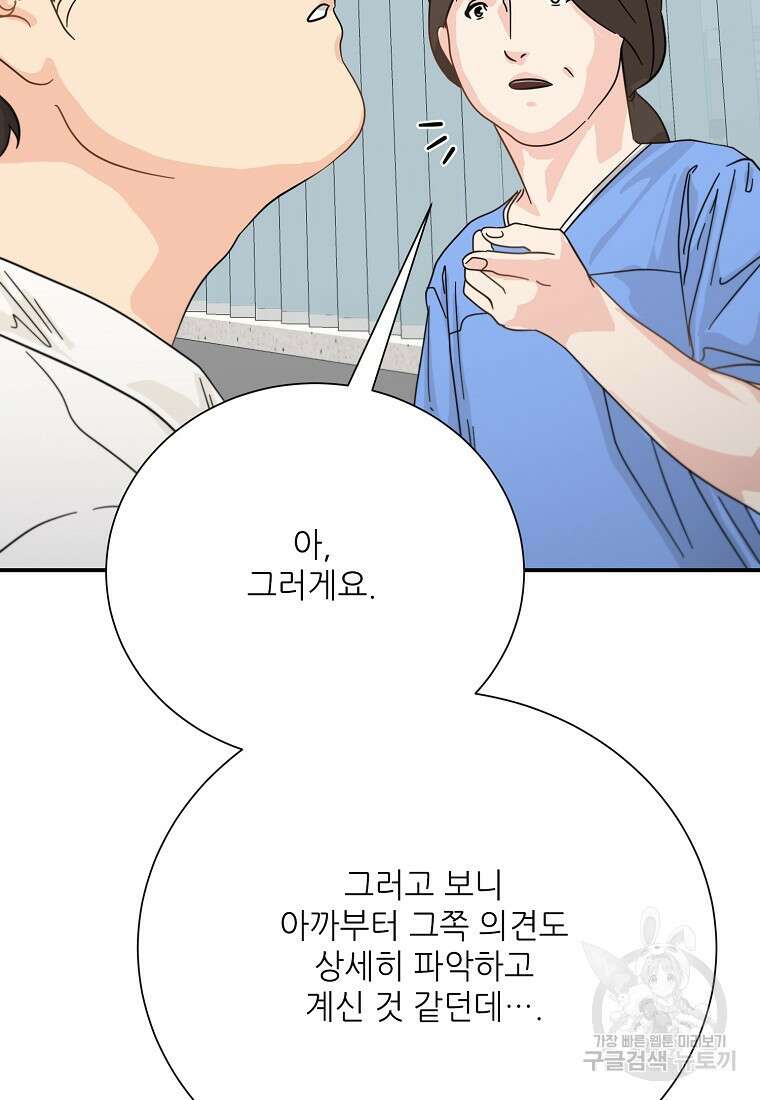 골든아워 48화 85