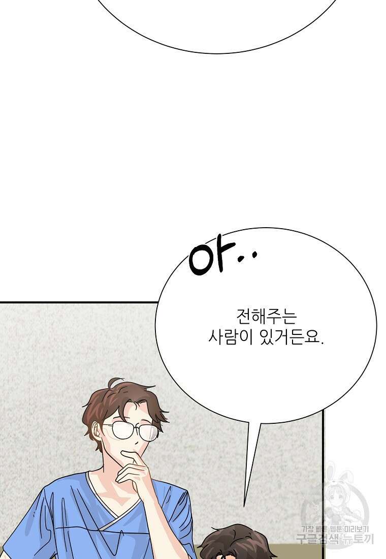 골든아워 48화 86