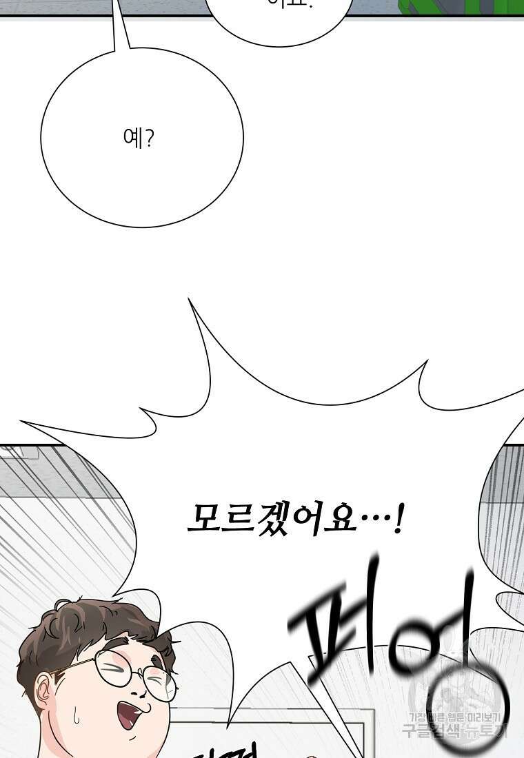 골든아워 48화 93