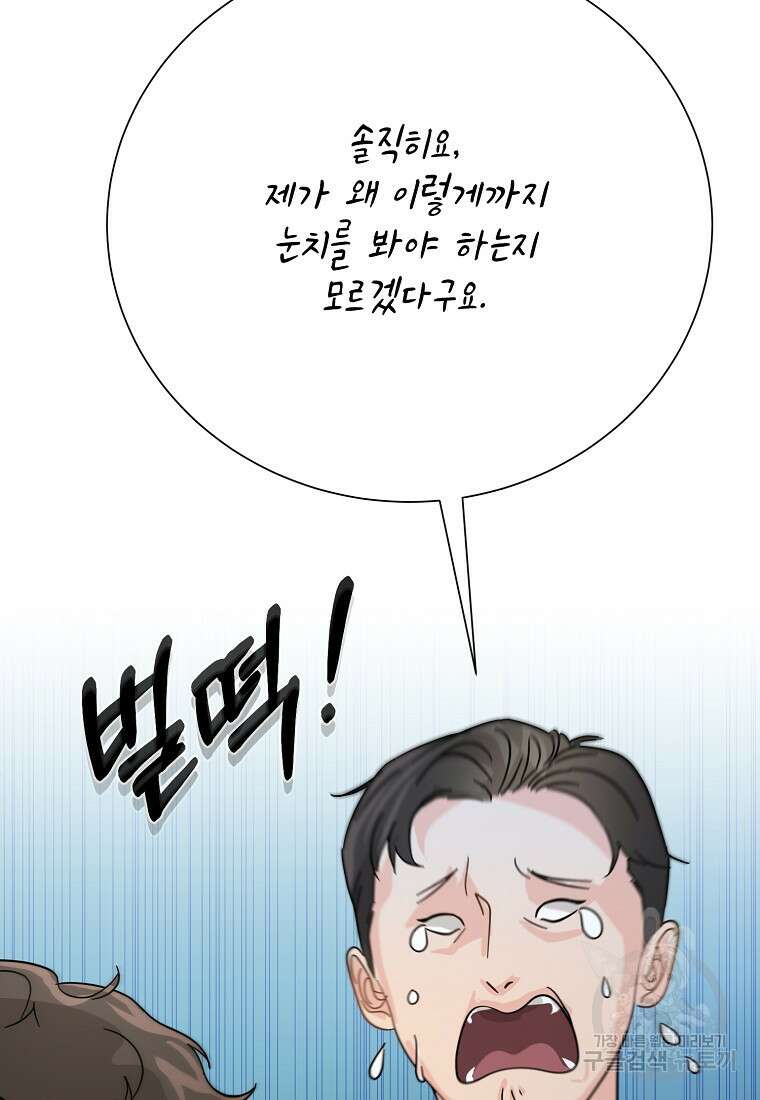 골든아워 48화 95