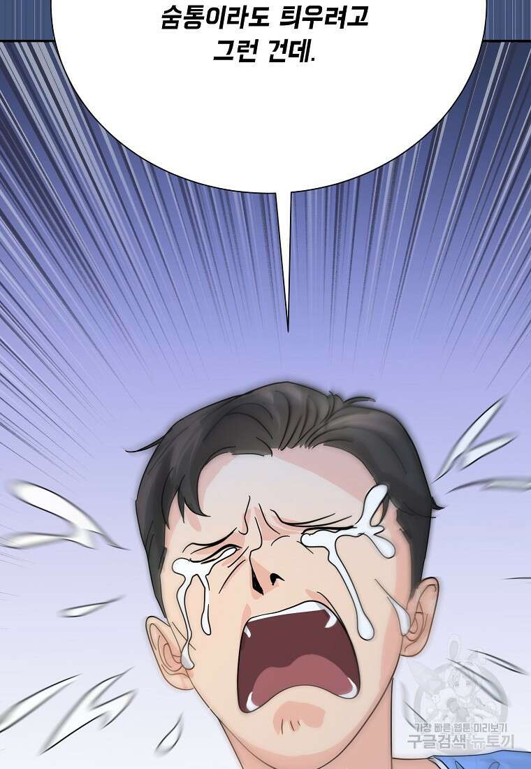 골든아워 48화 98