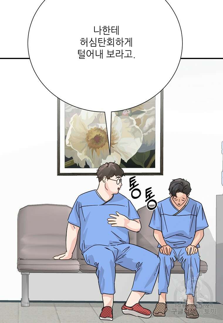 골든아워 48화 109