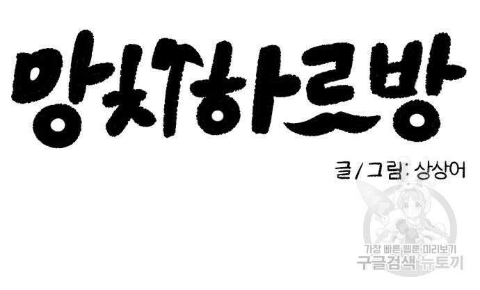 망치하르방 11화 9
