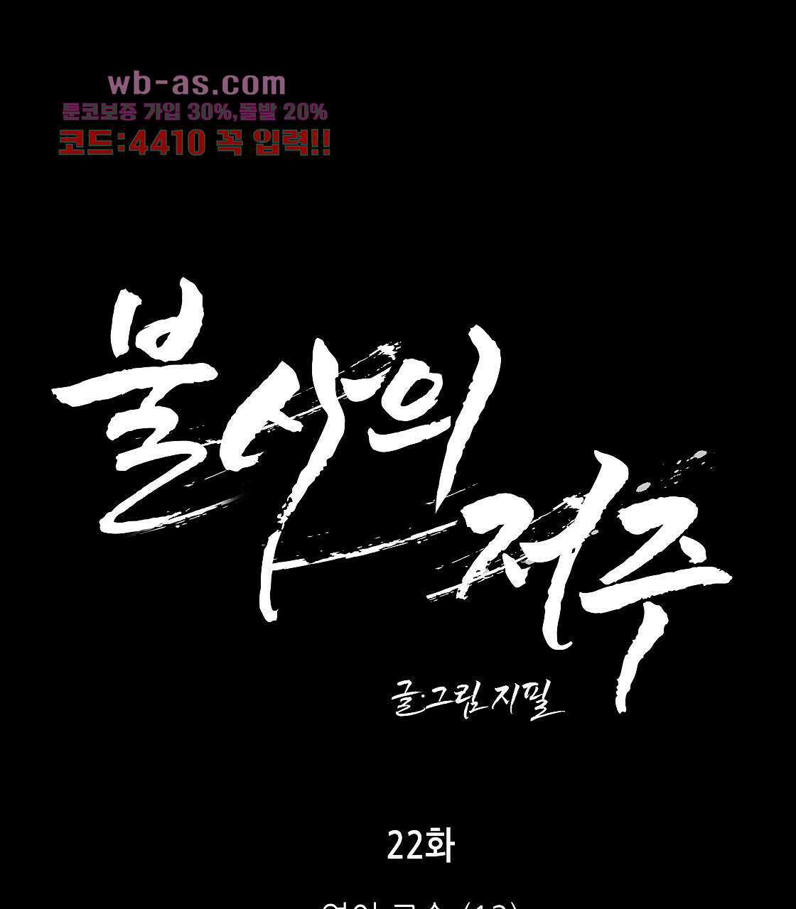 불사의 저주 22화 1