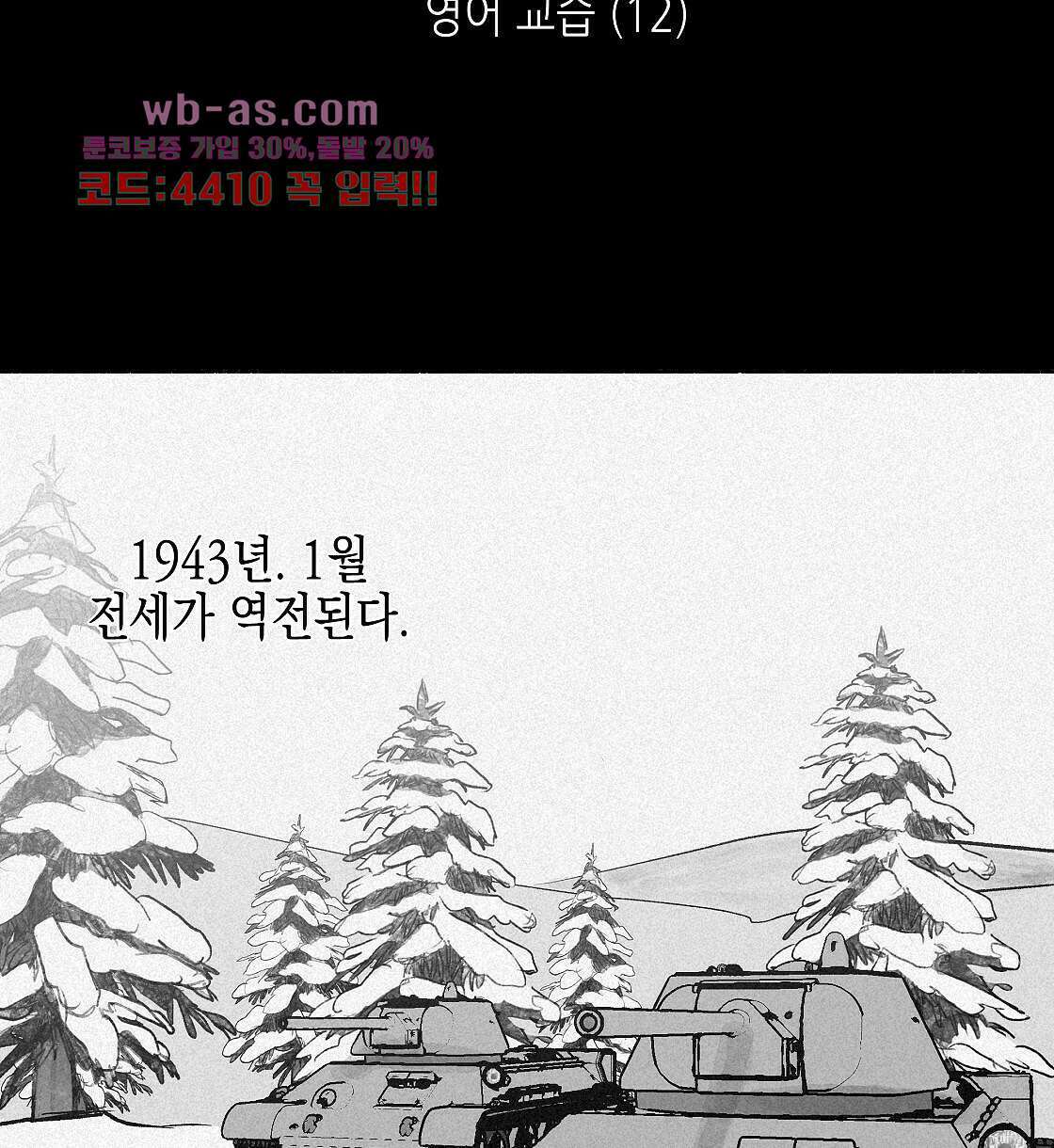 불사의 저주 22화 2