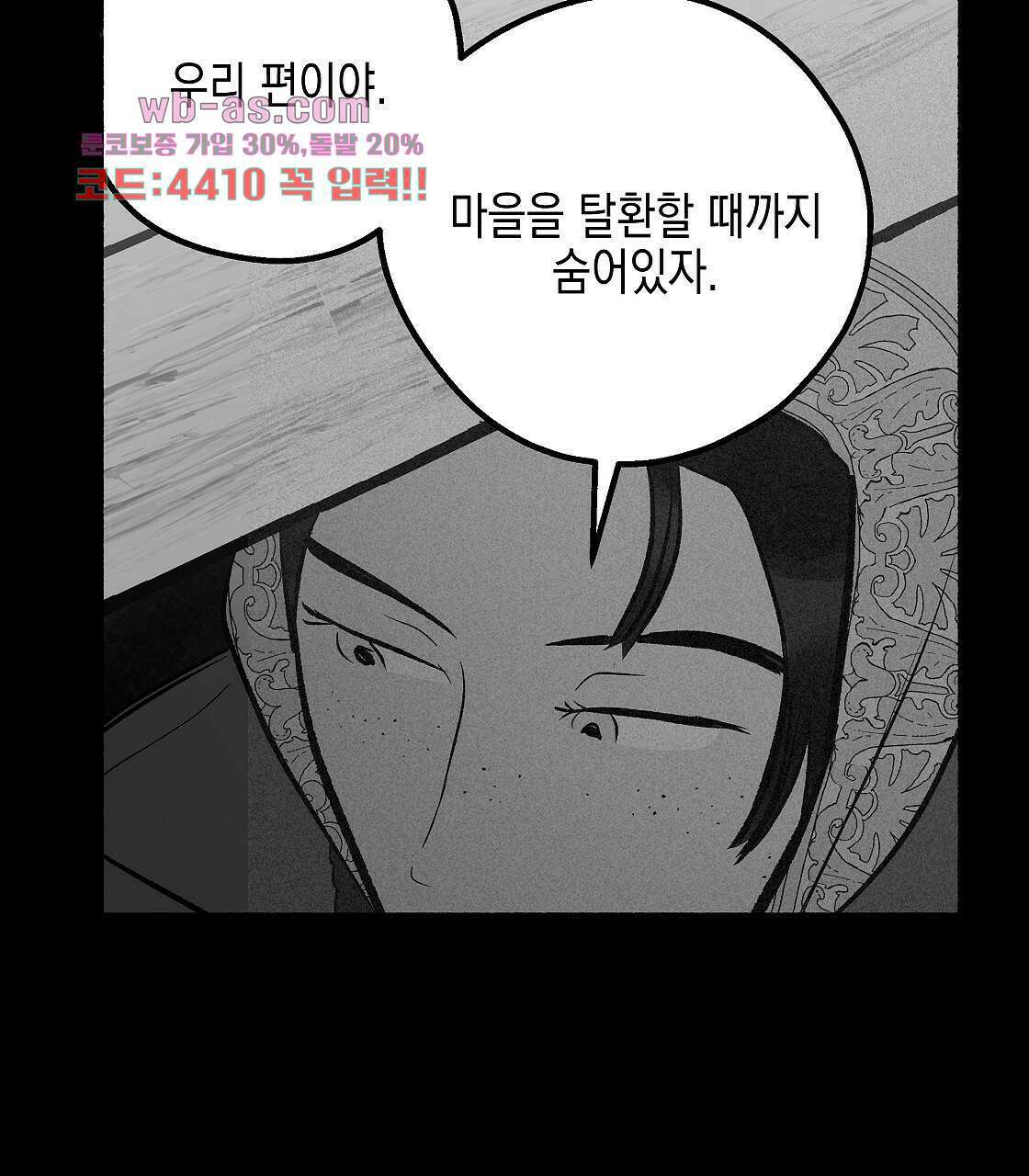 불사의 저주 22화 7