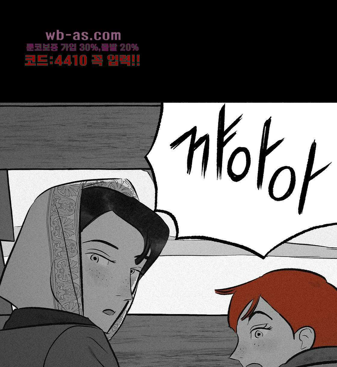 불사의 저주 22화 8