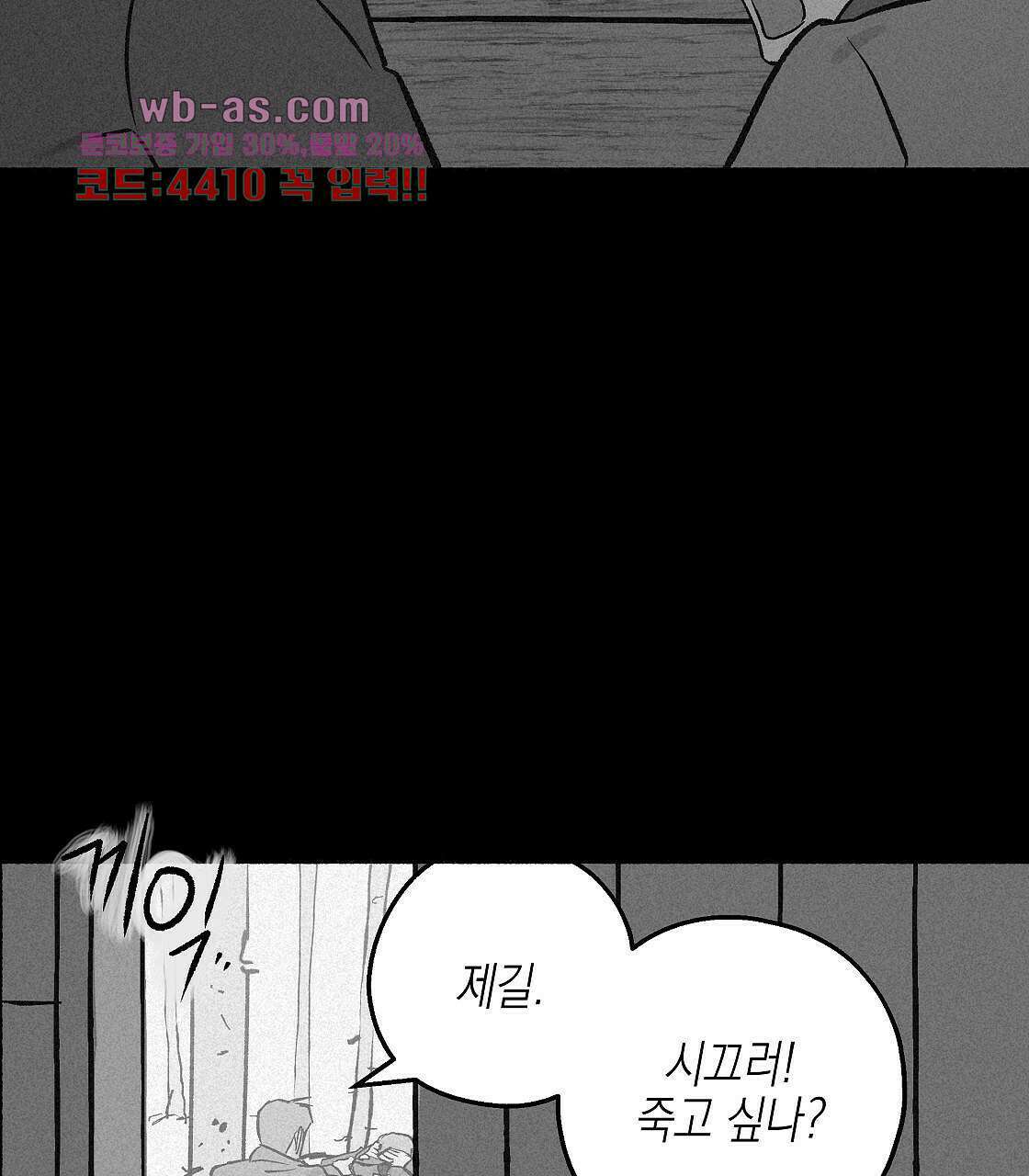불사의 저주 22화 9