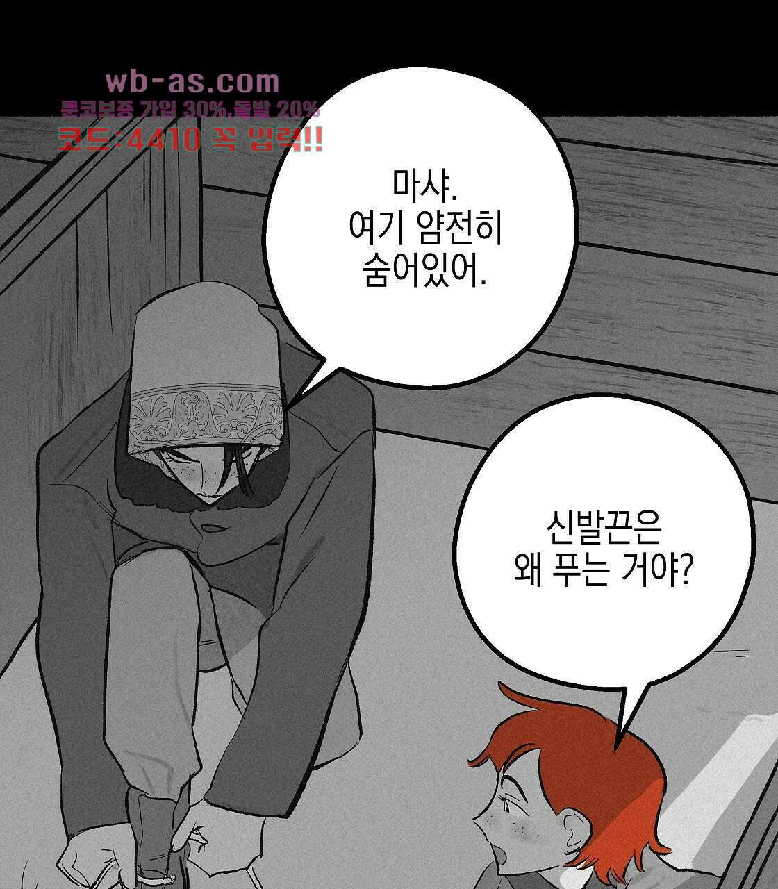 불사의 저주 22화 11