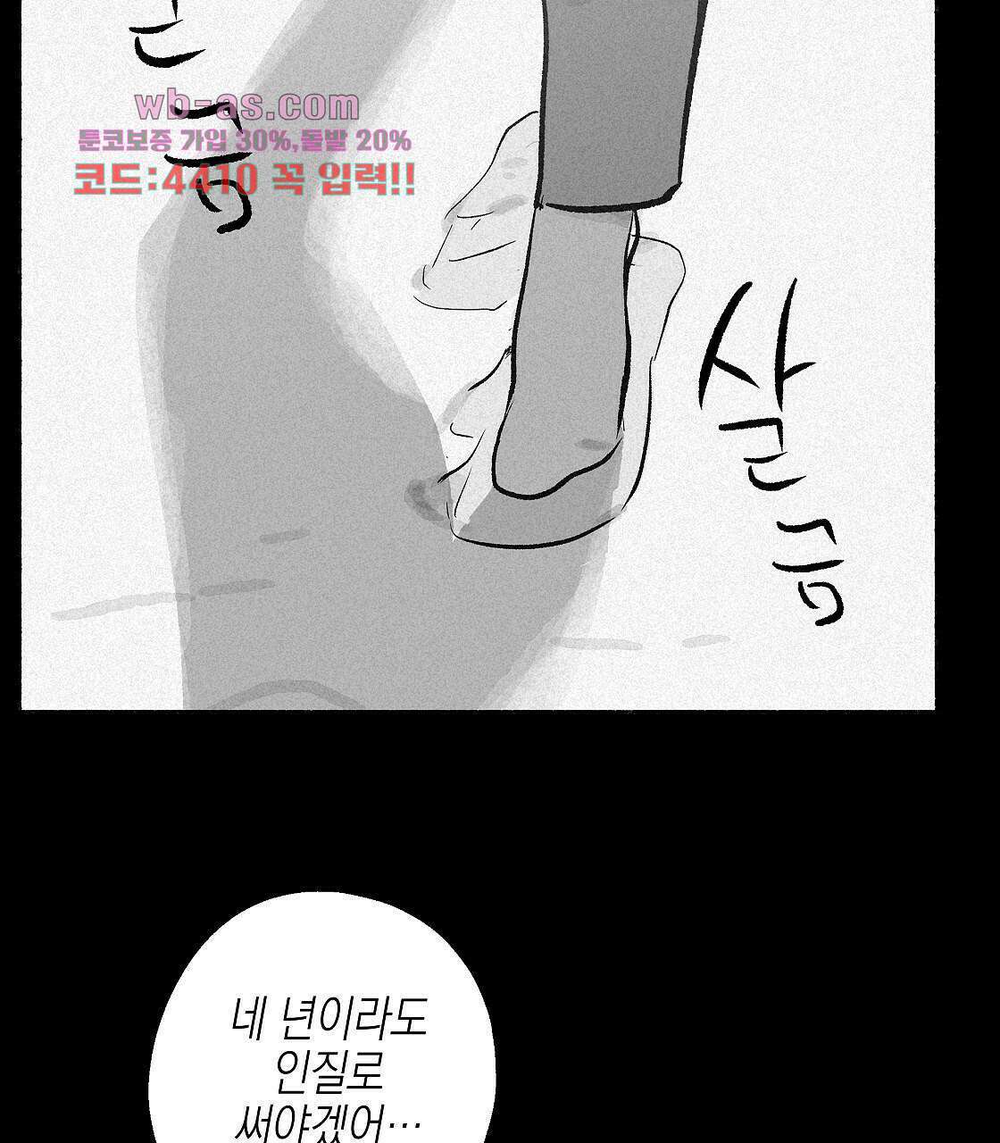 불사의 저주 22화 13