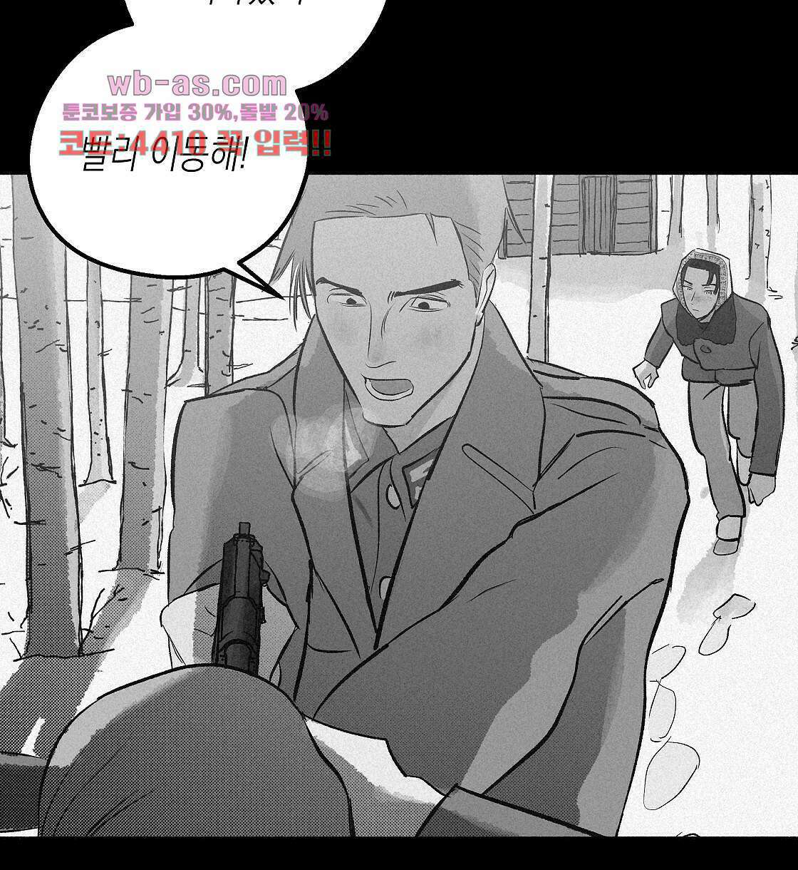 불사의 저주 22화 14