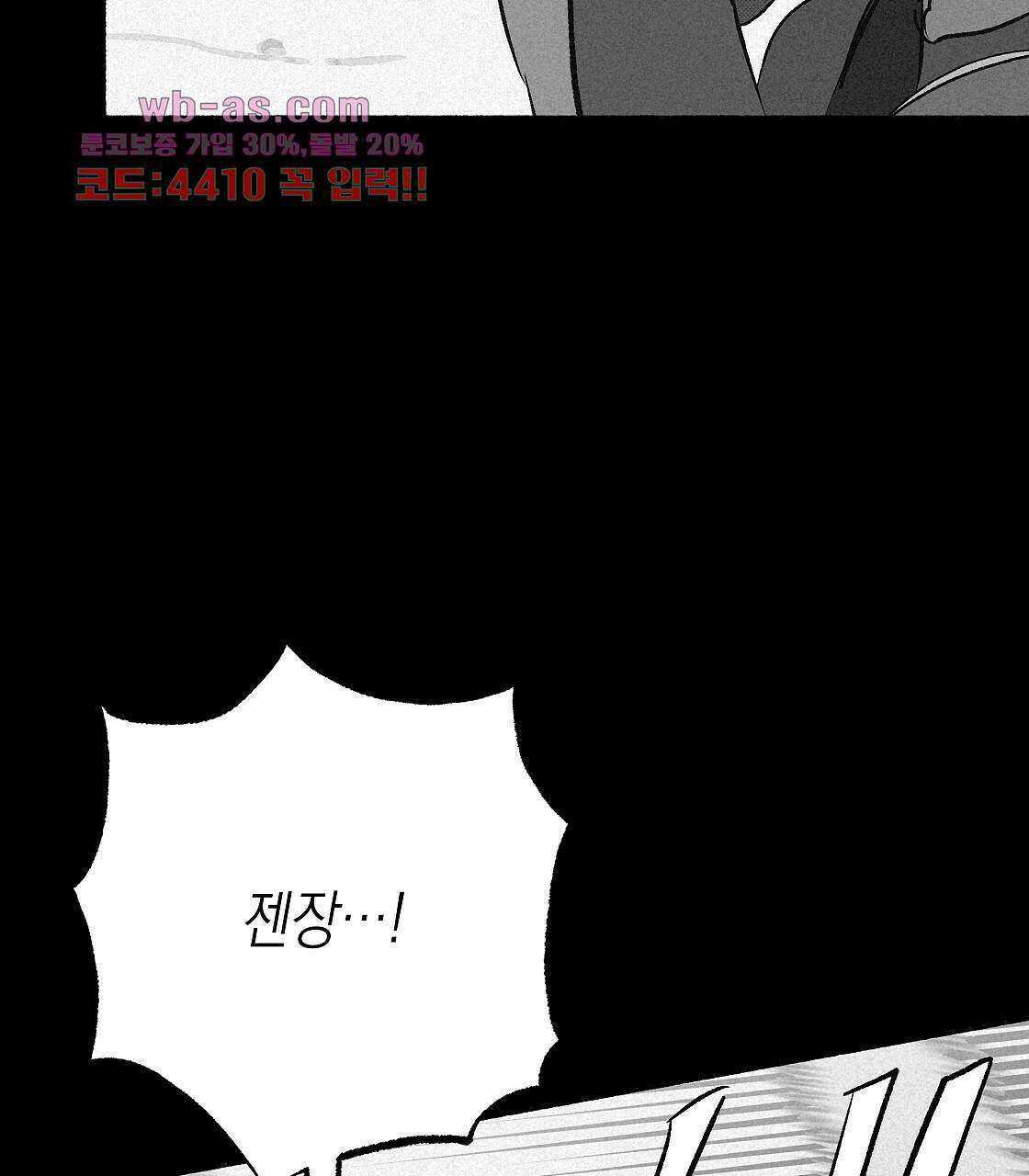 불사의 저주 22화 19