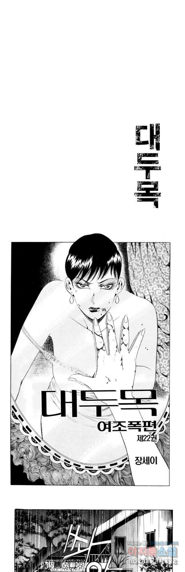 대두목 124화 2