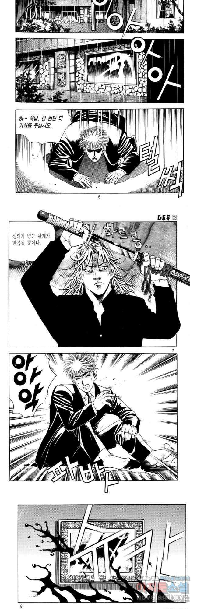 대두목 124화 3