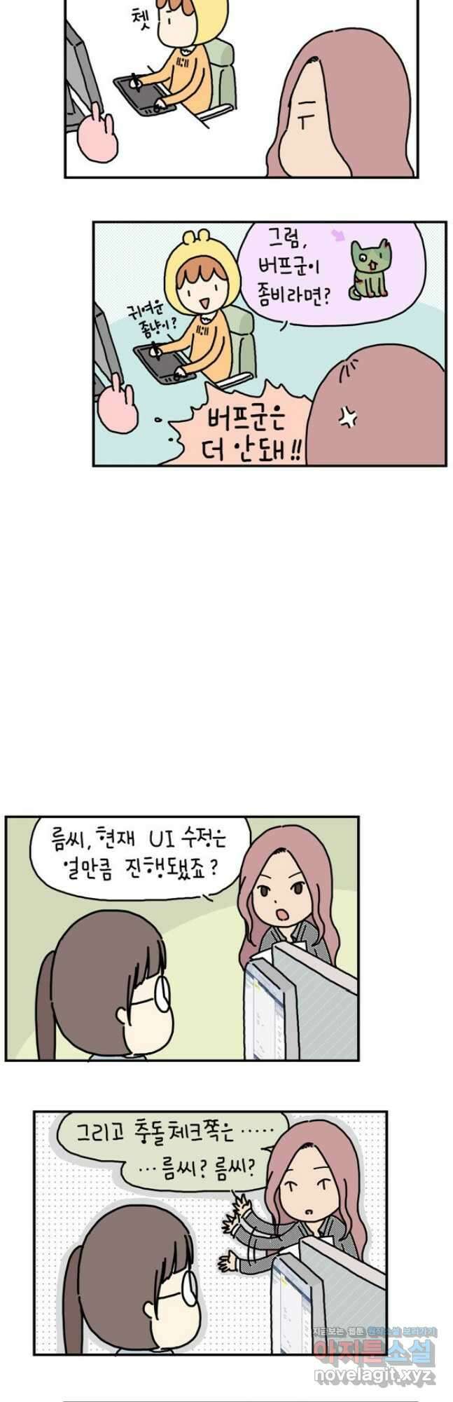 게임회사 여직원들 12화 2