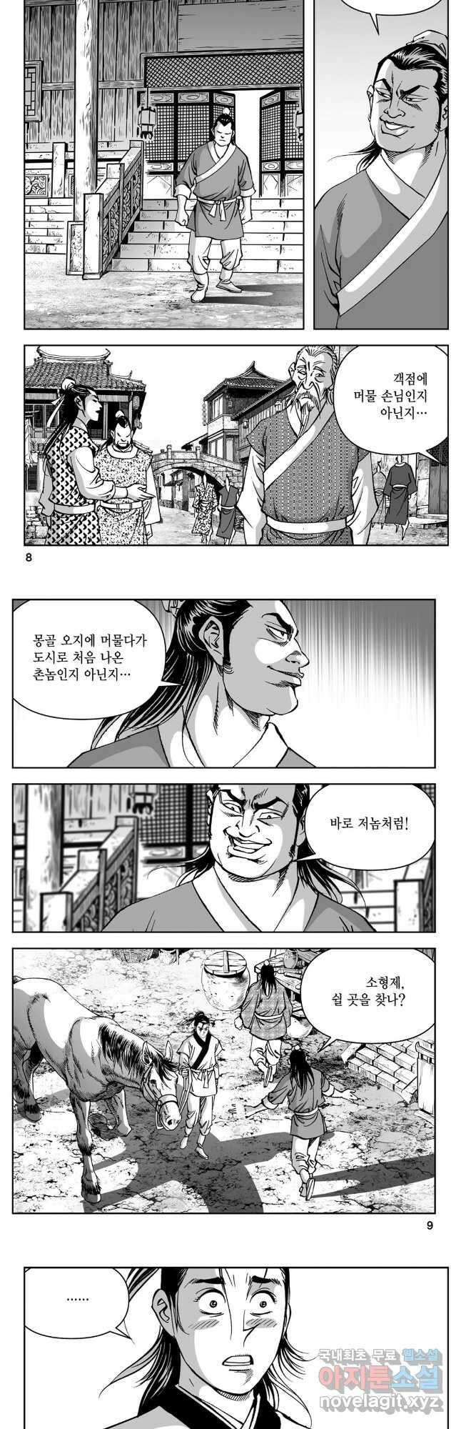 천추강호 1부 21화 2