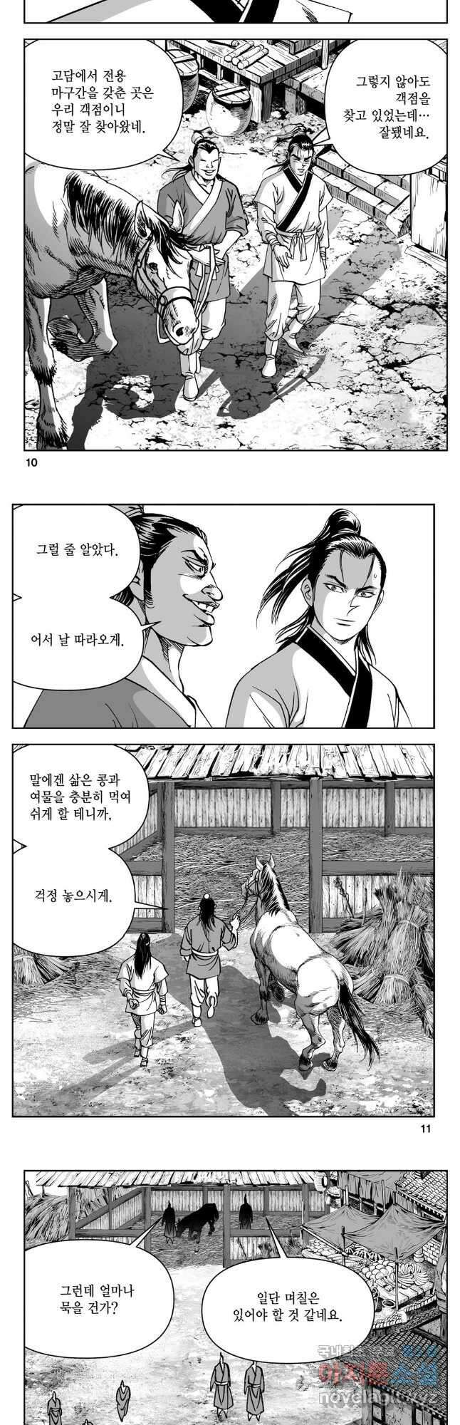 천추강호 1부 21화 3