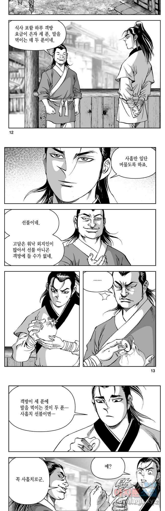 천추강호 1부 21화 4