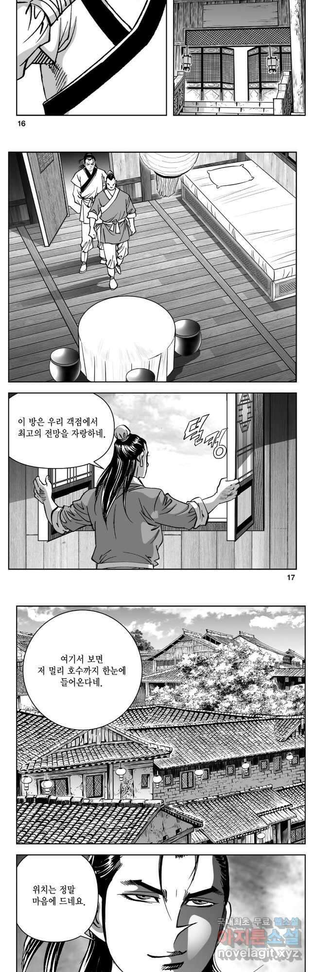천추강호 1부 21화 6
