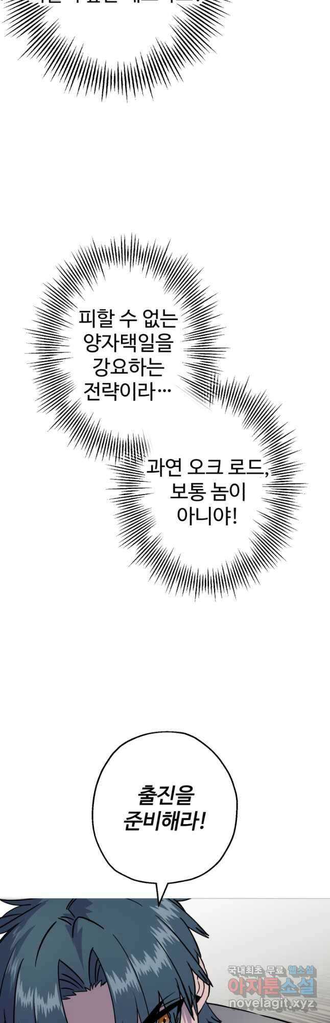 말단 병사에서 군주까지 116화 4