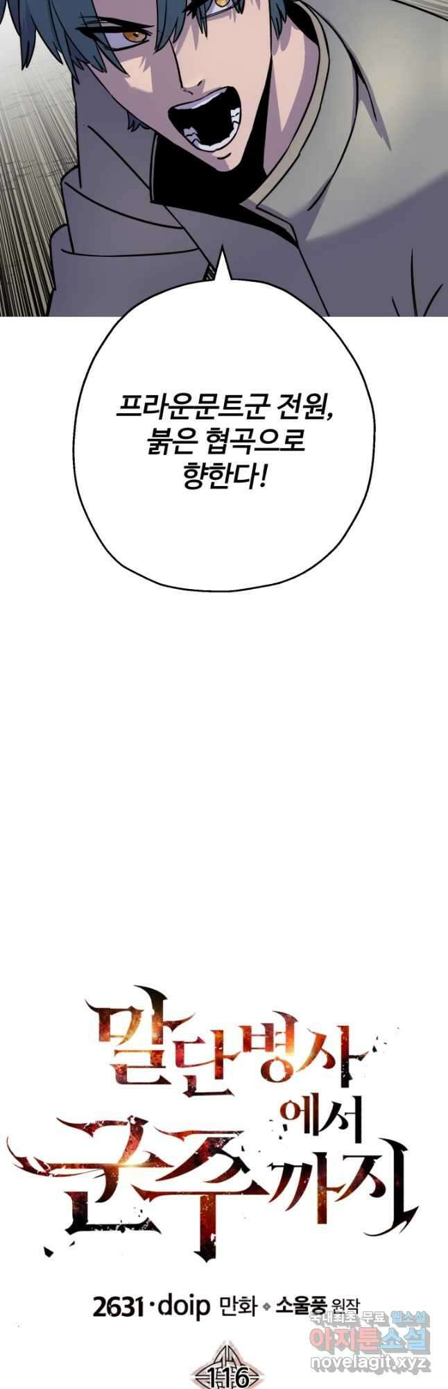 말단 병사에서 군주까지 116화 5
