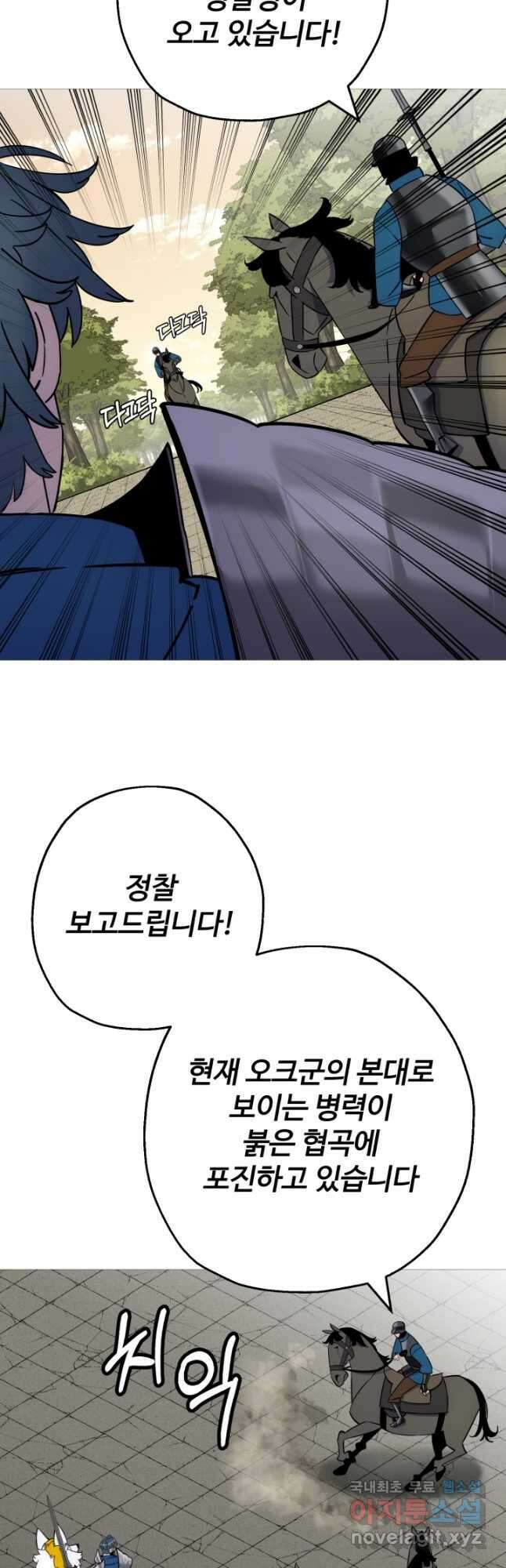 말단 병사에서 군주까지 116화 10