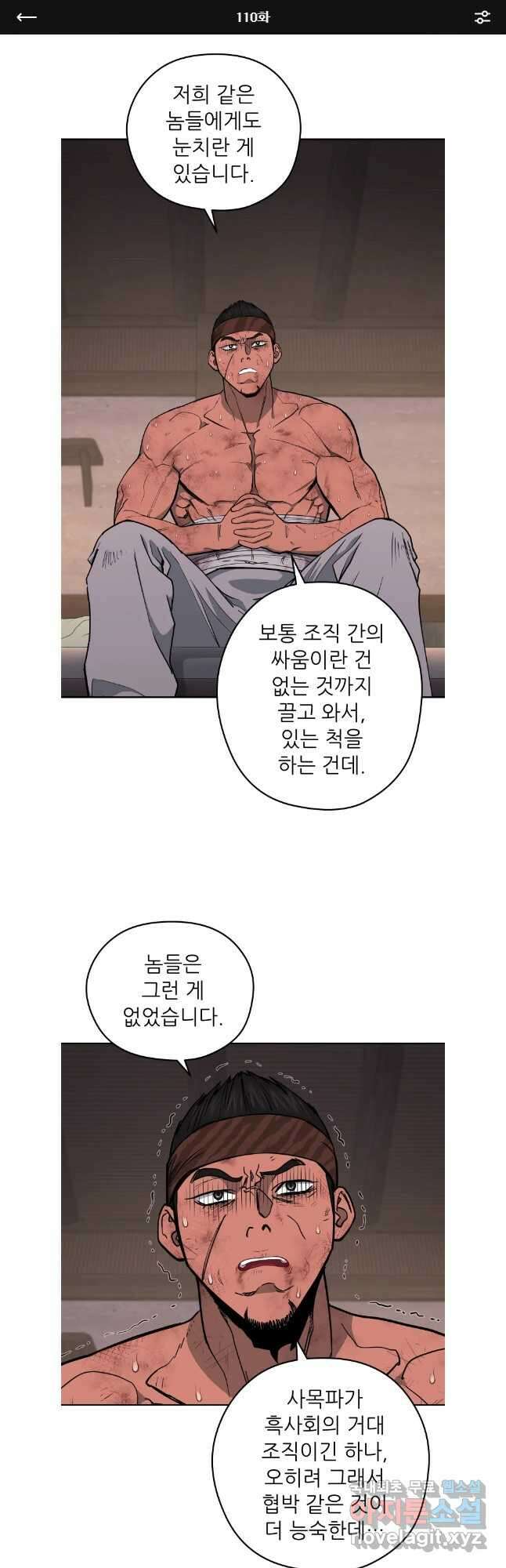 관존 이강진 110화 1