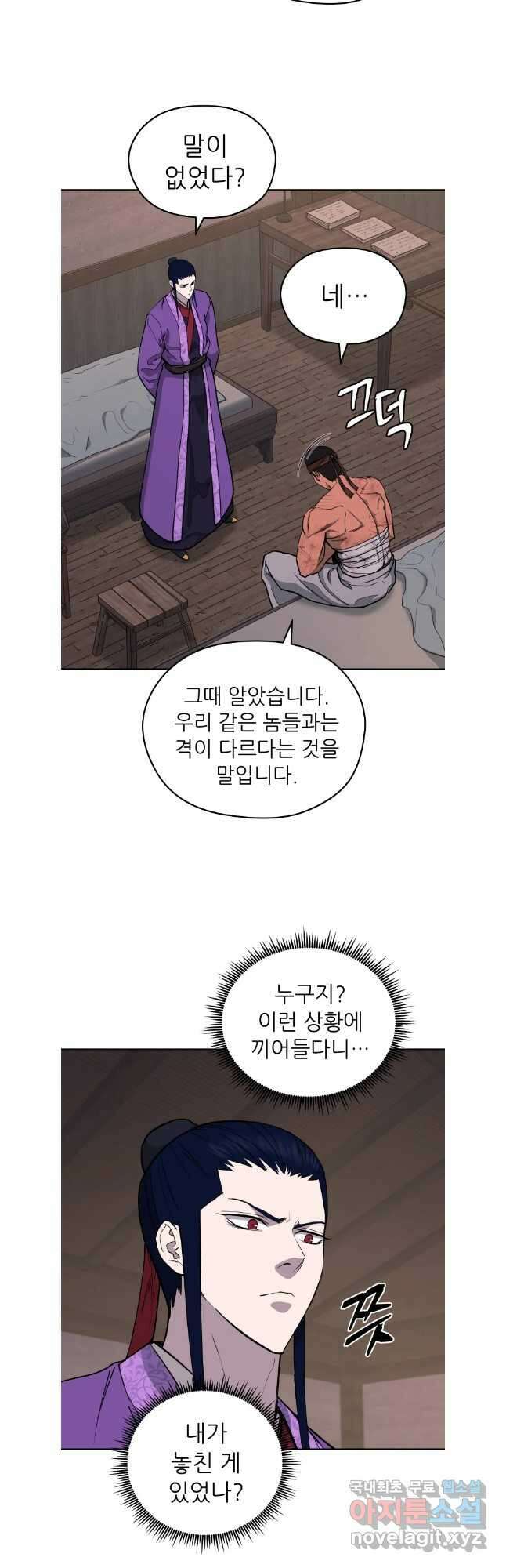 관존 이강진 110화 2