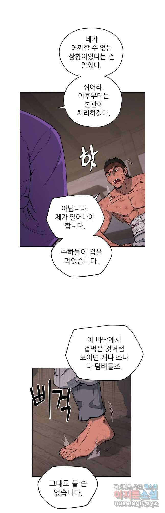 관존 이강진 110화 3