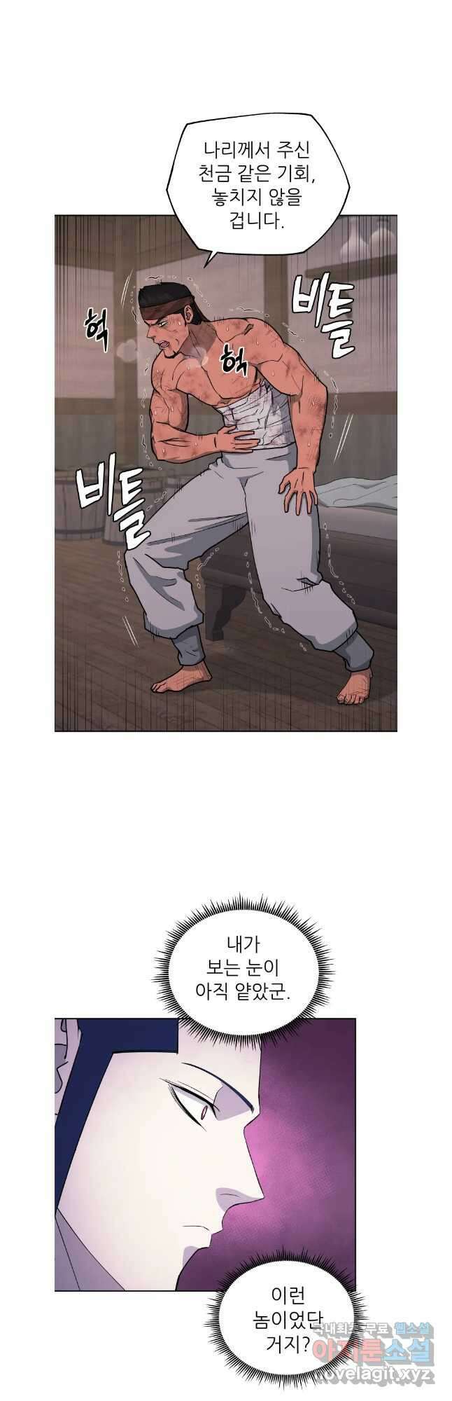 관존 이강진 110화 4