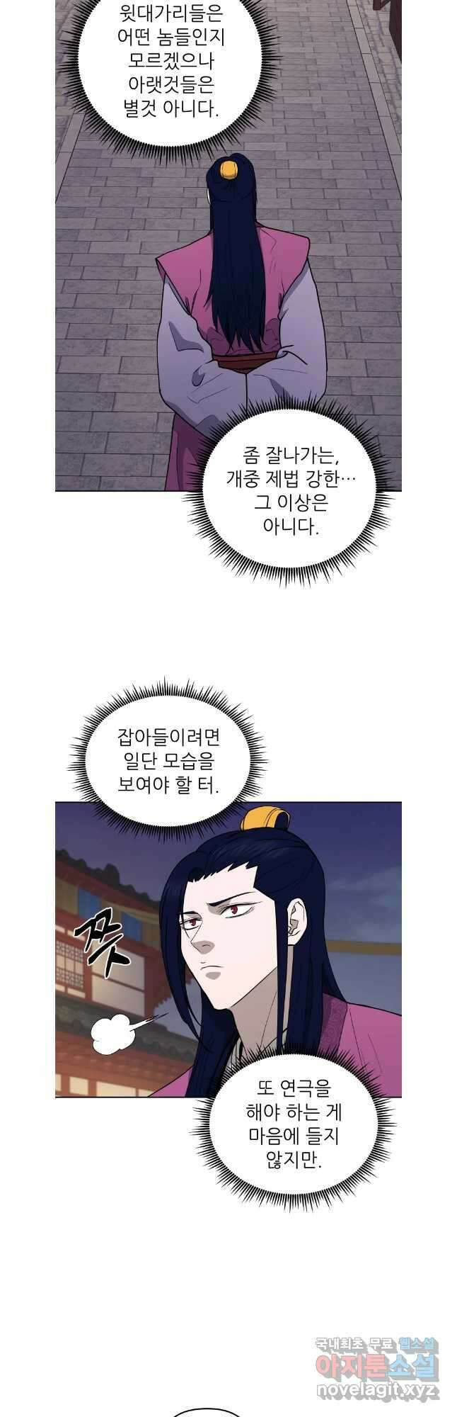 관존 이강진 110화 8