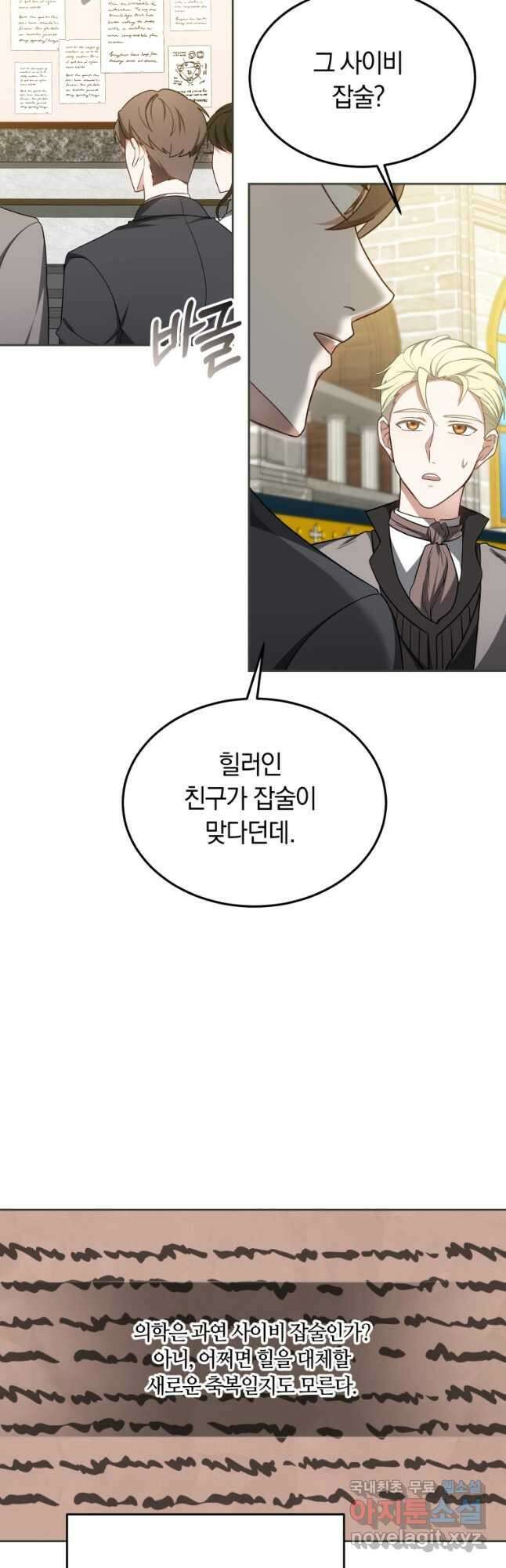 닥터 플레이어 55화 2