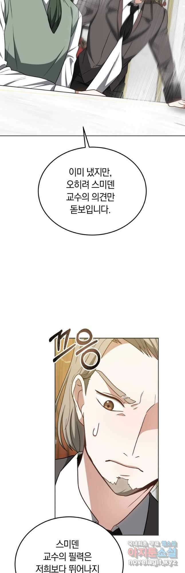 닥터 플레이어 55화 6