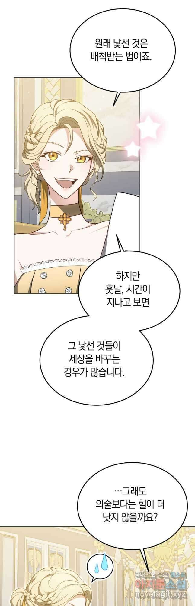 닥터 플레이어 55화 8