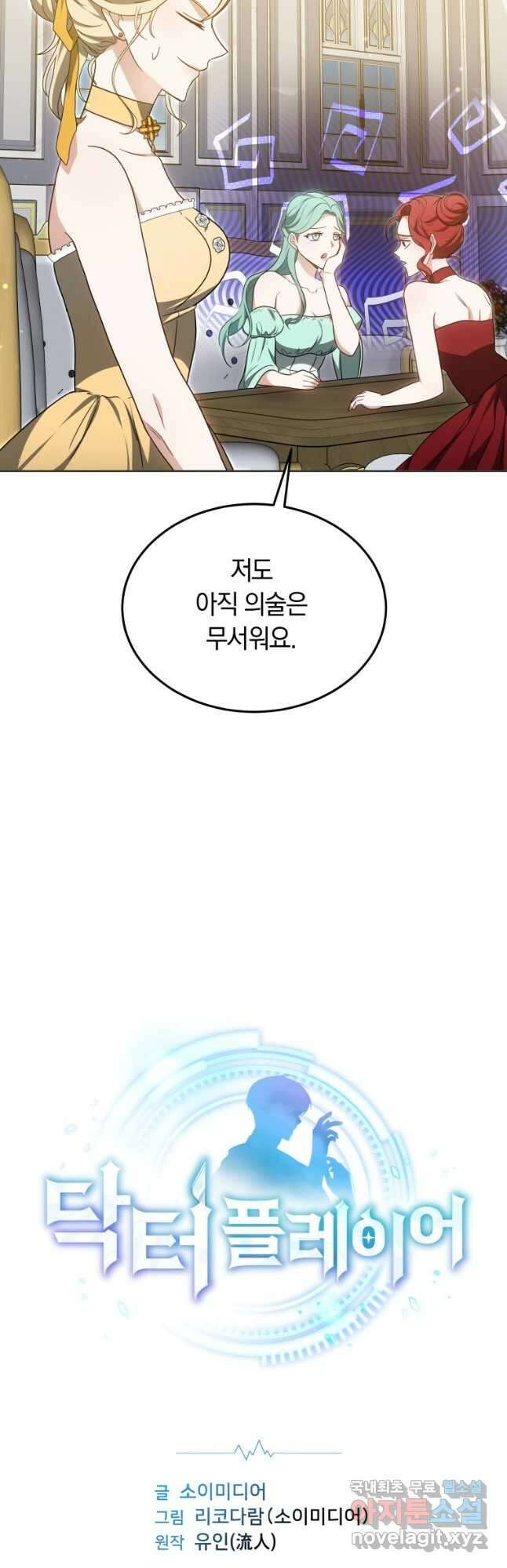 닥터 플레이어 55화 9