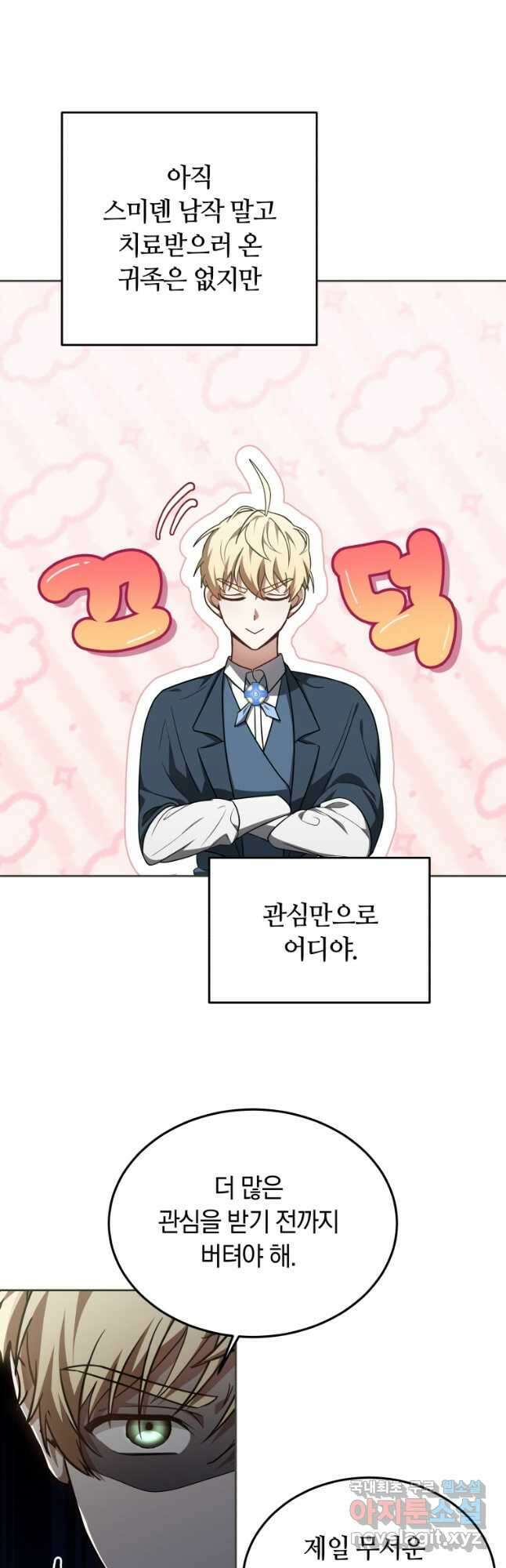 닥터 플레이어 55화 18