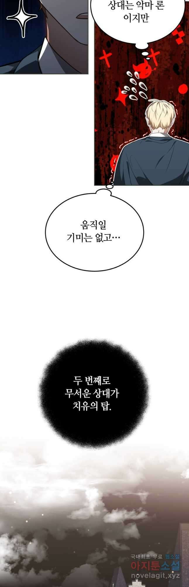 닥터 플레이어 55화 19