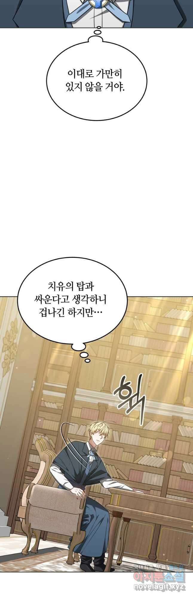 닥터 플레이어 55화 21