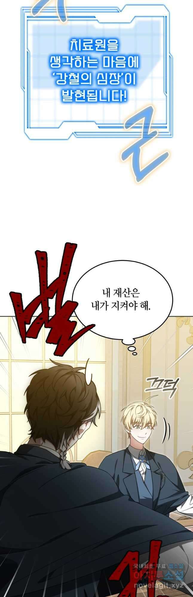 닥터 플레이어 55화 23