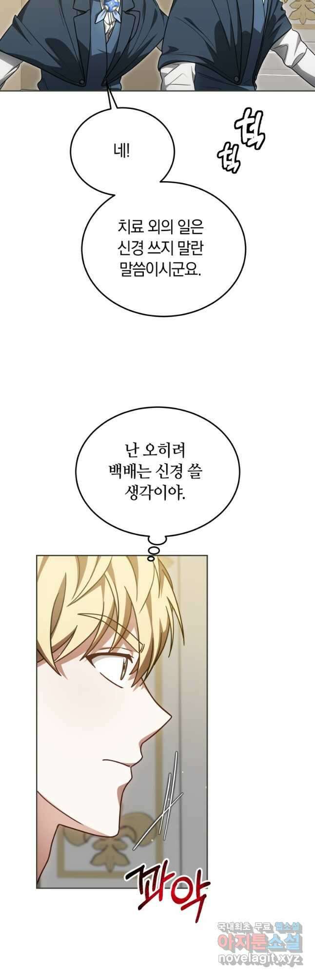닥터 플레이어 55화 28