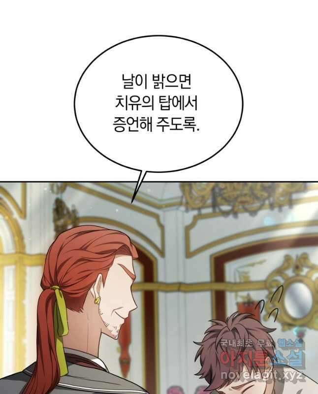닥터 플레이어 55화 45