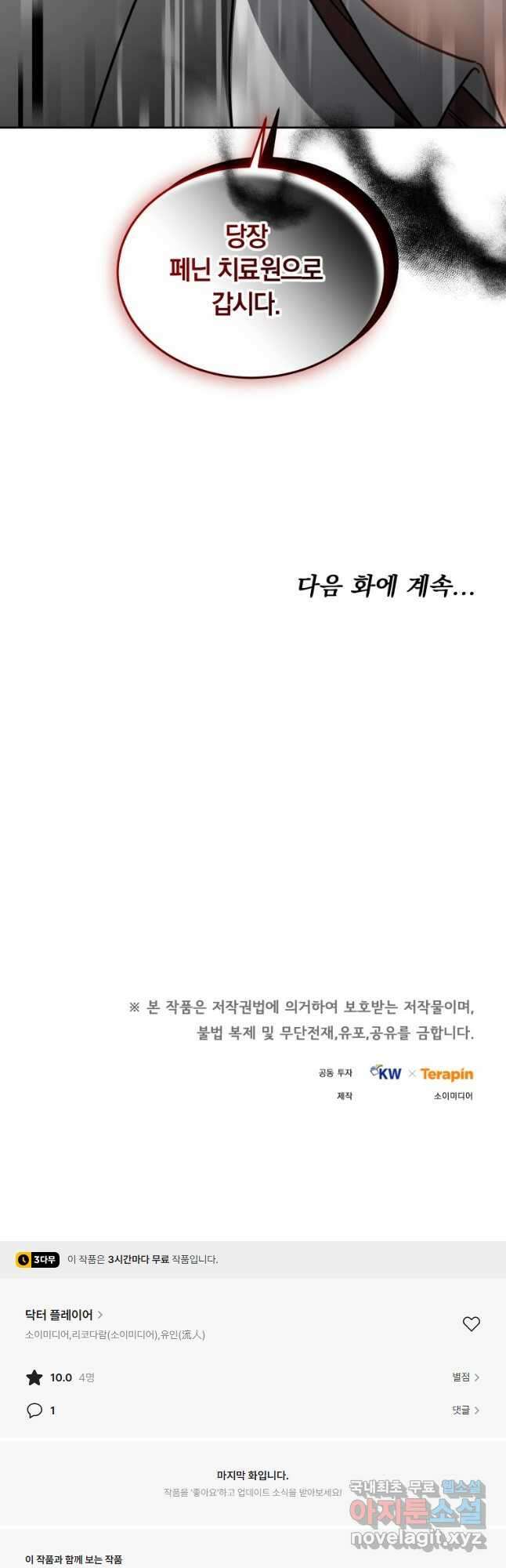 닥터 플레이어 55화 51