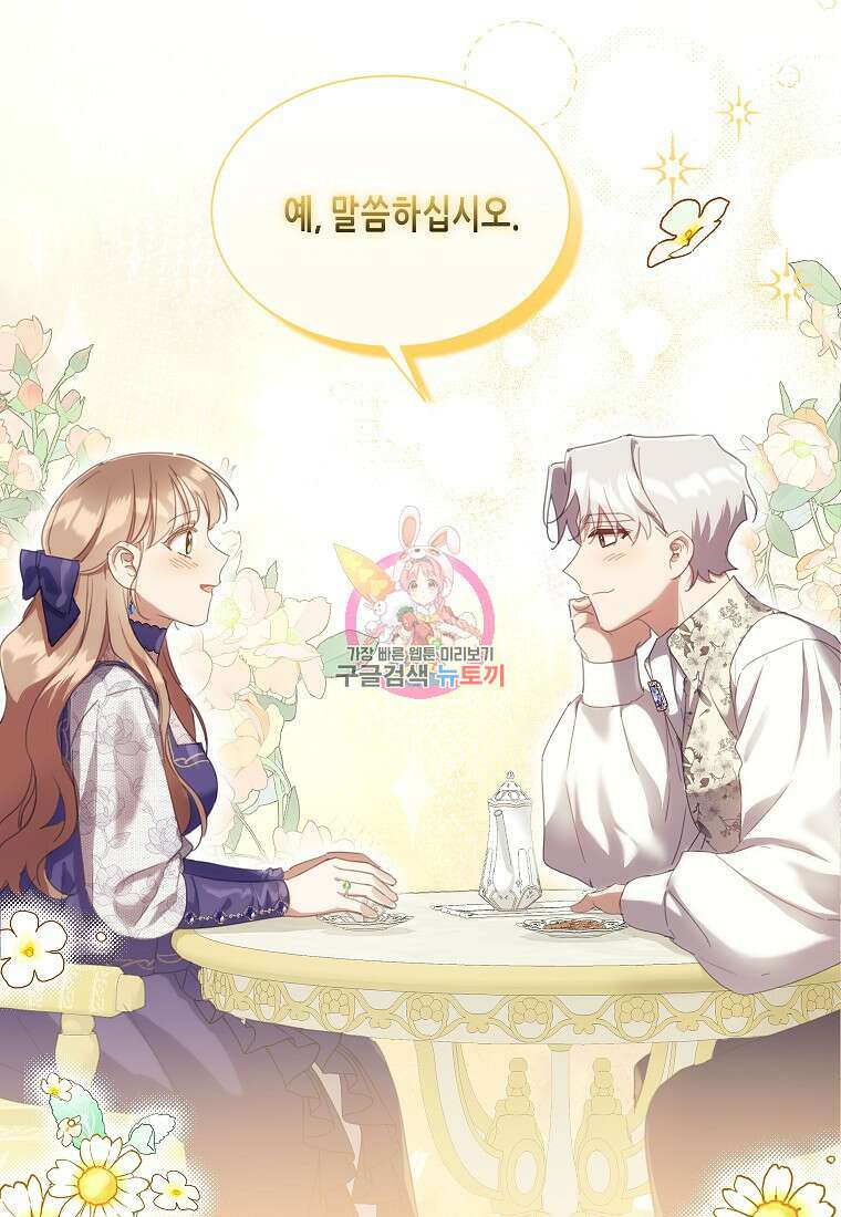 착한 언니는 없다 61화 1