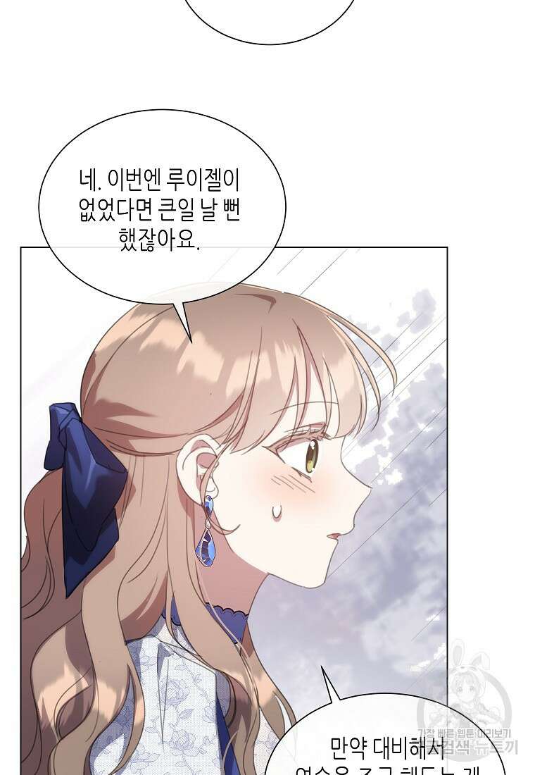 착한 언니는 없다 61화 5
