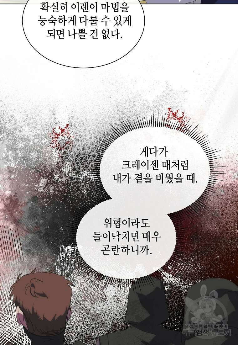 착한 언니는 없다 61화 7
