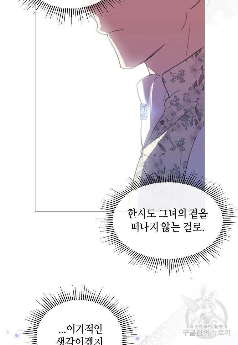 착한 언니는 없다 61화 9