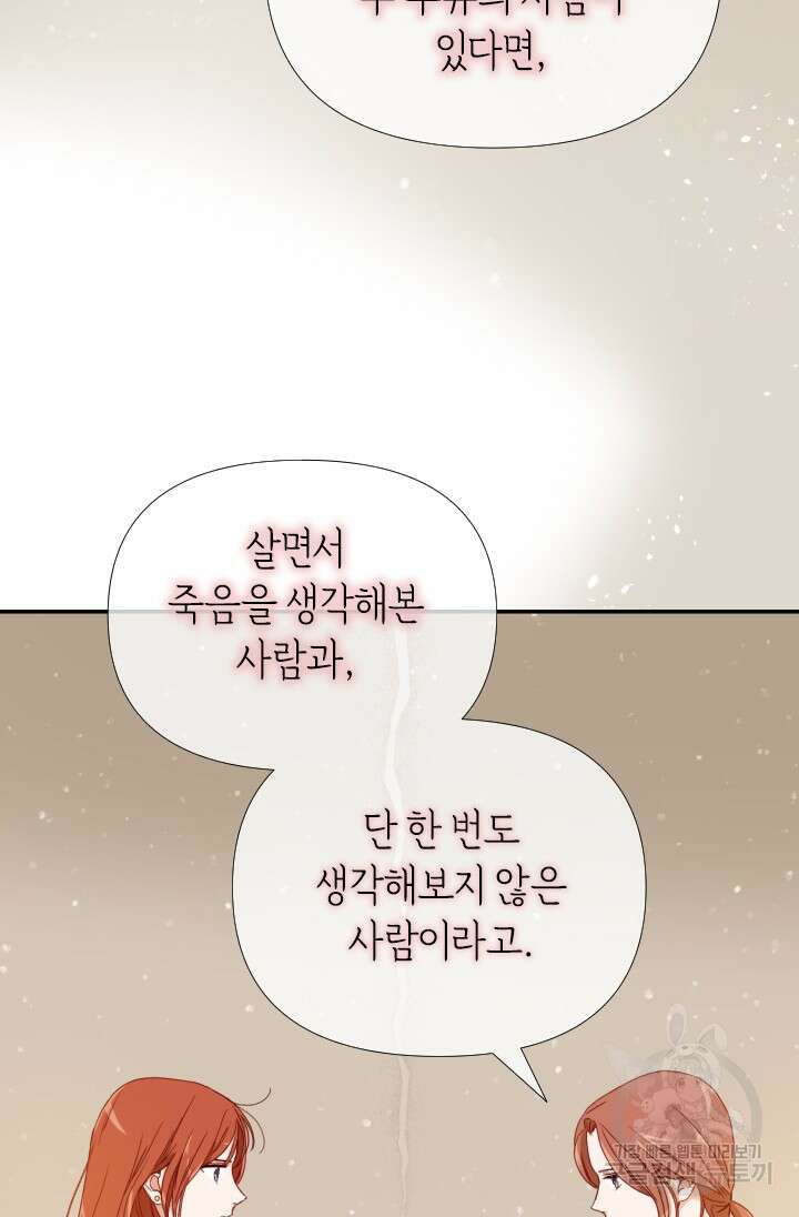 24분의 1 로맨스 163화 2