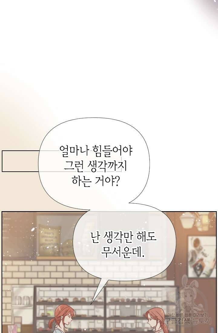 24분의 1 로맨스 163화 9